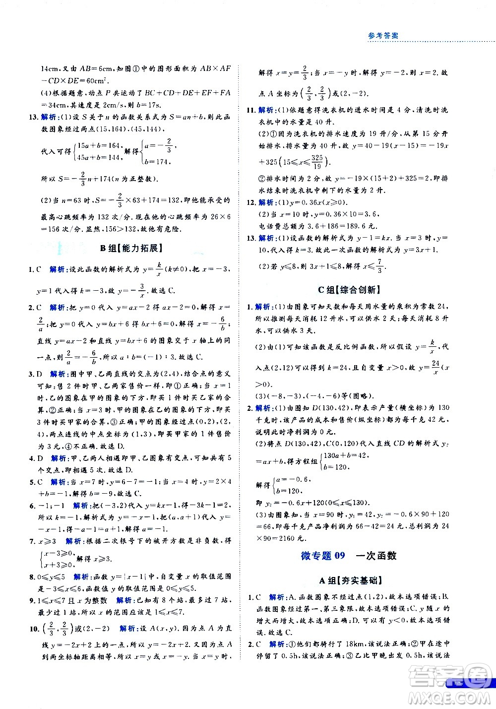 浙江大學(xué)出版社2021年培優(yōu)新思路初中數(shù)學(xué)八年級(jí)答案