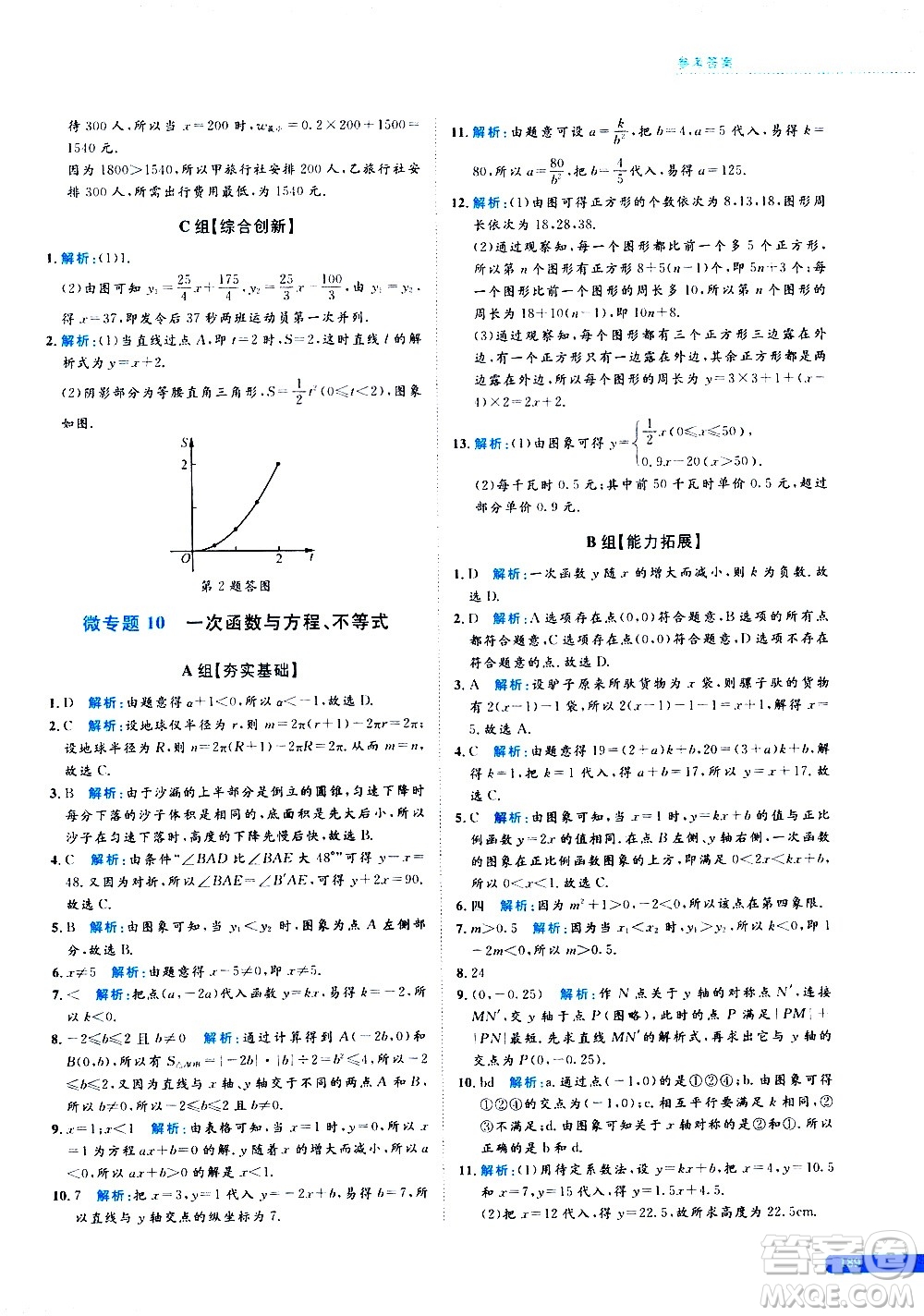 浙江大學(xué)出版社2021年培優(yōu)新思路初中數(shù)學(xué)八年級(jí)答案