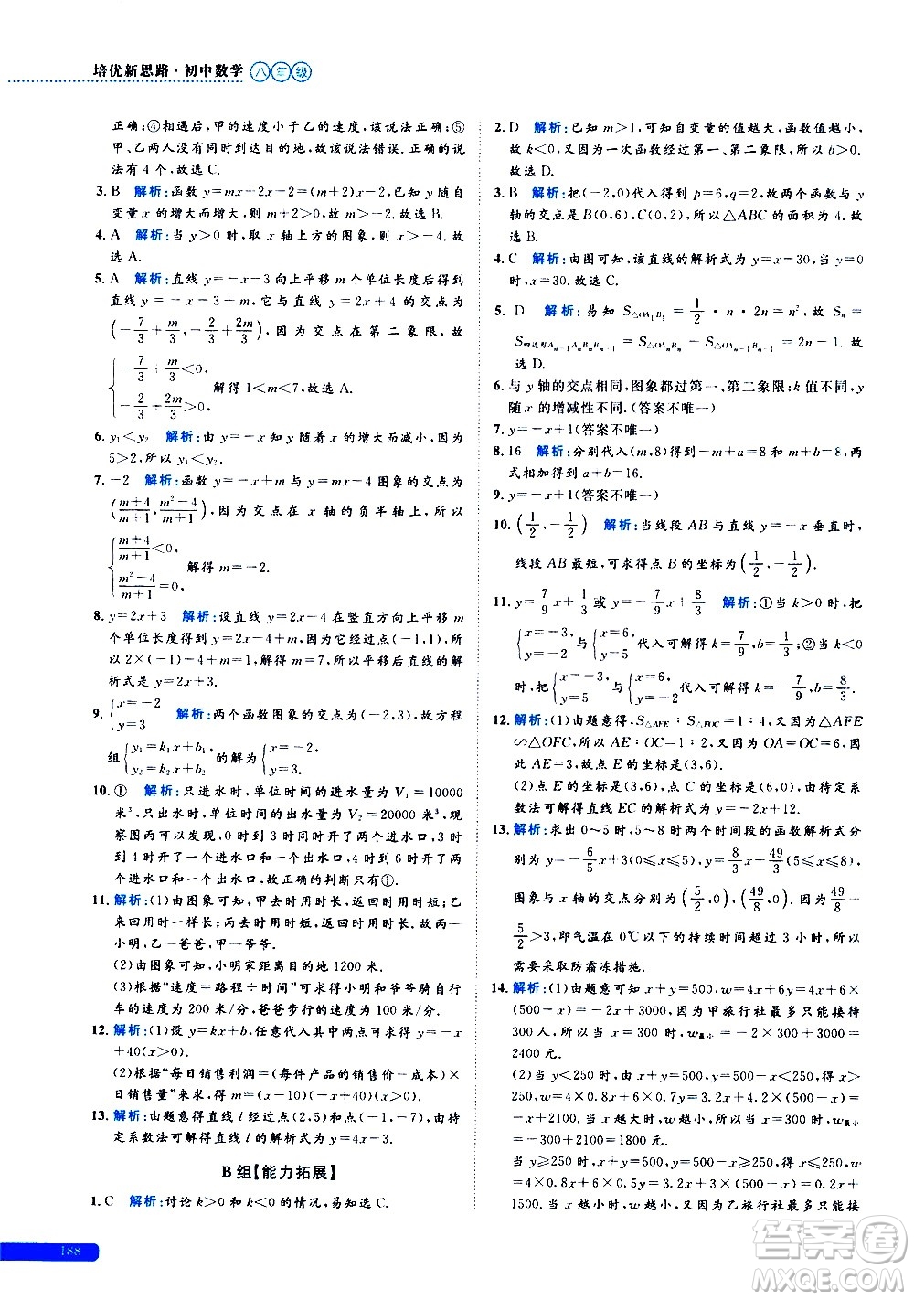 浙江大學(xué)出版社2021年培優(yōu)新思路初中數(shù)學(xué)八年級(jí)答案