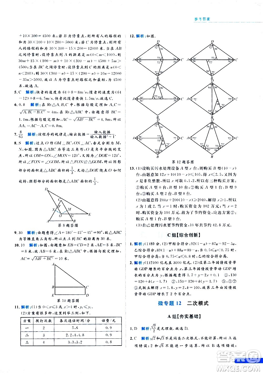 浙江大學(xué)出版社2021年培優(yōu)新思路初中數(shù)學(xué)八年級(jí)答案