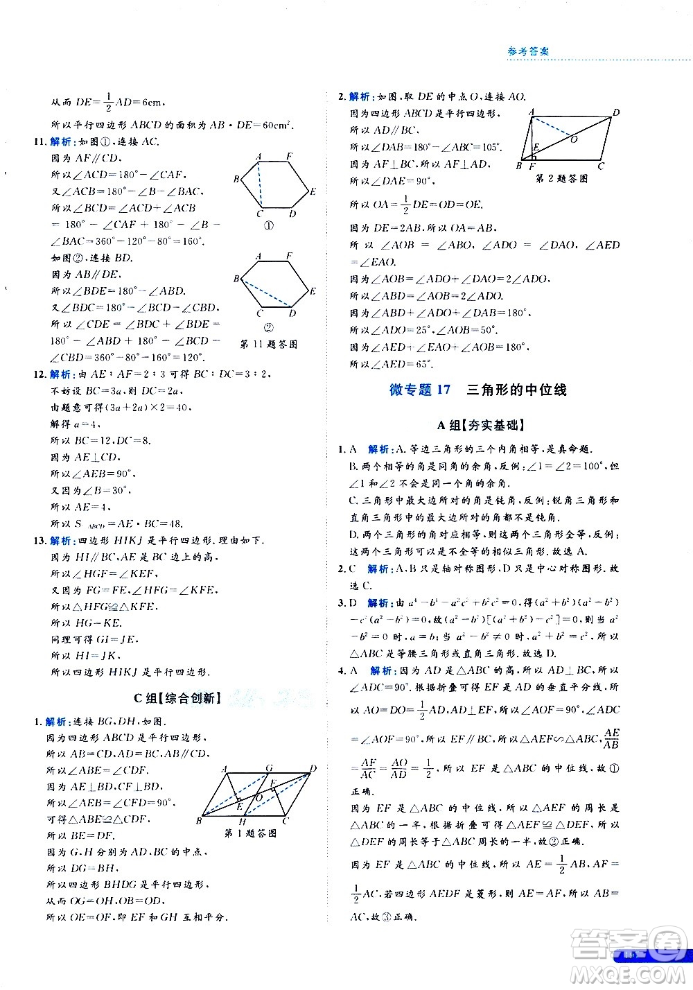 浙江大學(xué)出版社2021年培優(yōu)新思路初中數(shù)學(xué)八年級(jí)答案