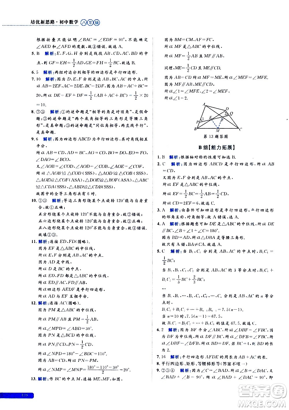 浙江大學(xué)出版社2021年培優(yōu)新思路初中數(shù)學(xué)八年級(jí)答案