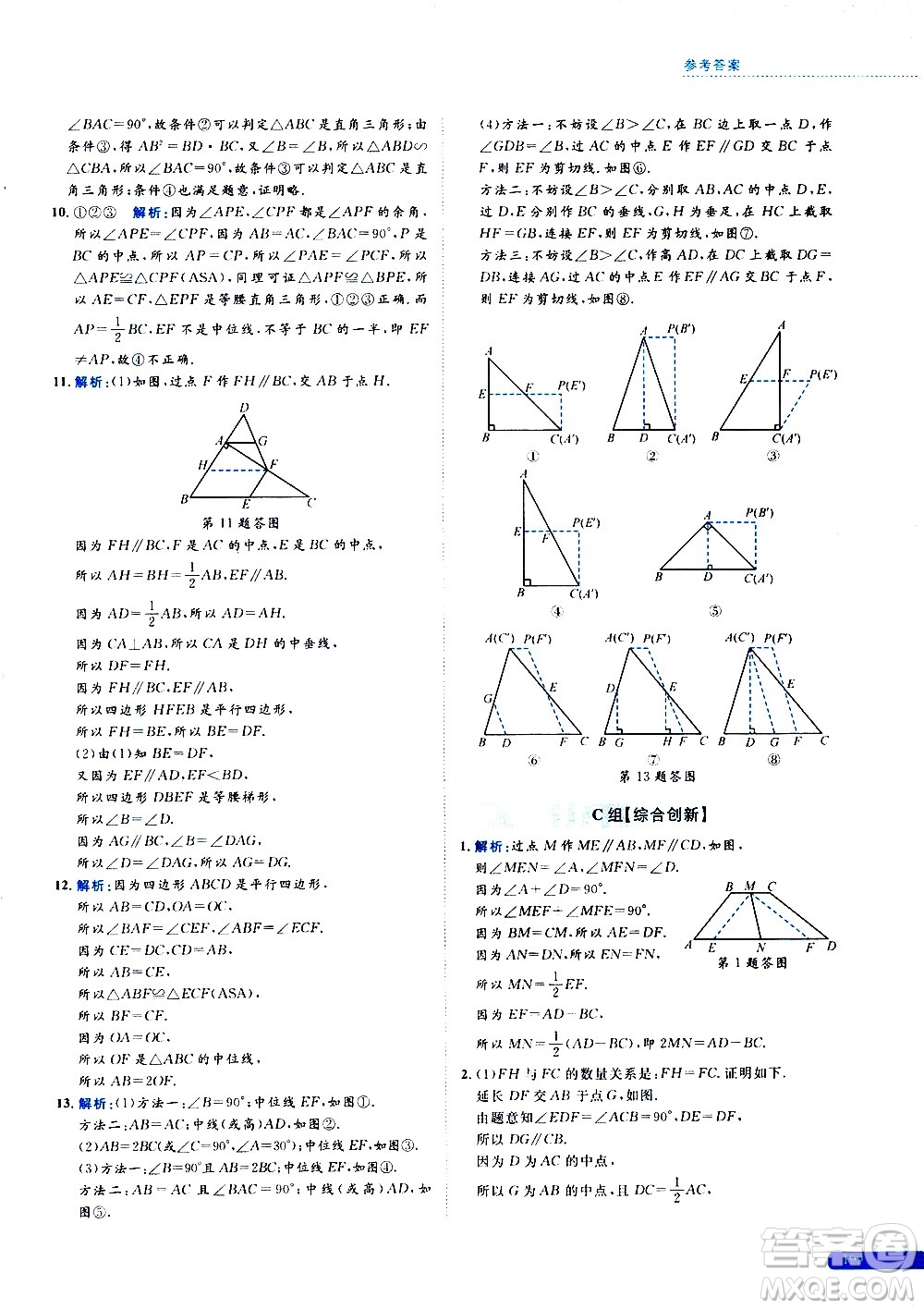 浙江大學(xué)出版社2021年培優(yōu)新思路初中數(shù)學(xué)八年級(jí)答案