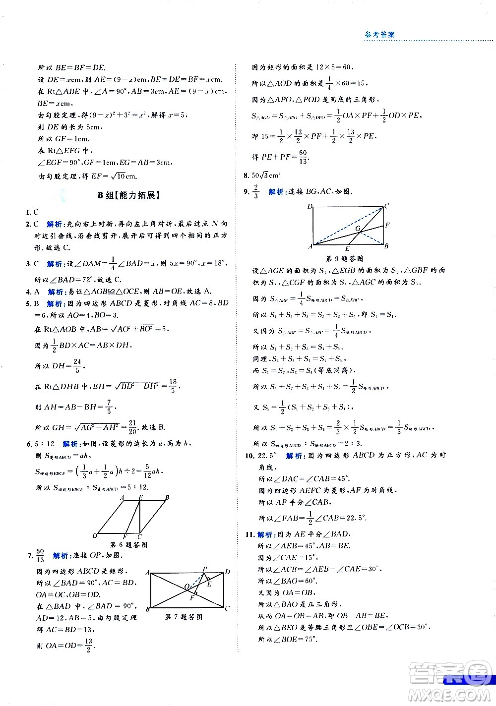 浙江大學(xué)出版社2021年培優(yōu)新思路初中數(shù)學(xué)八年級(jí)答案