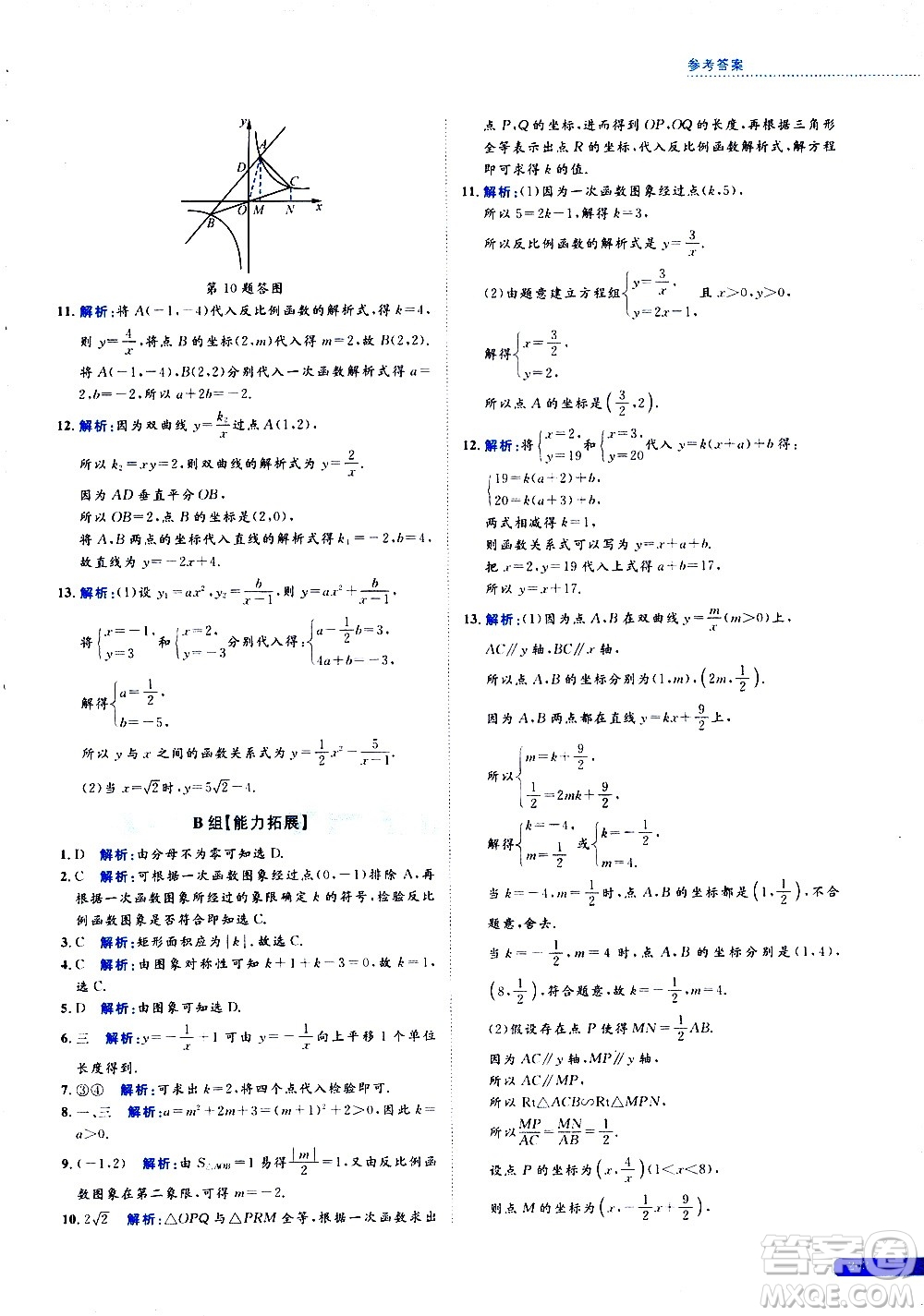 浙江大學(xué)出版社2021年培優(yōu)新思路初中數(shù)學(xué)八年級(jí)答案