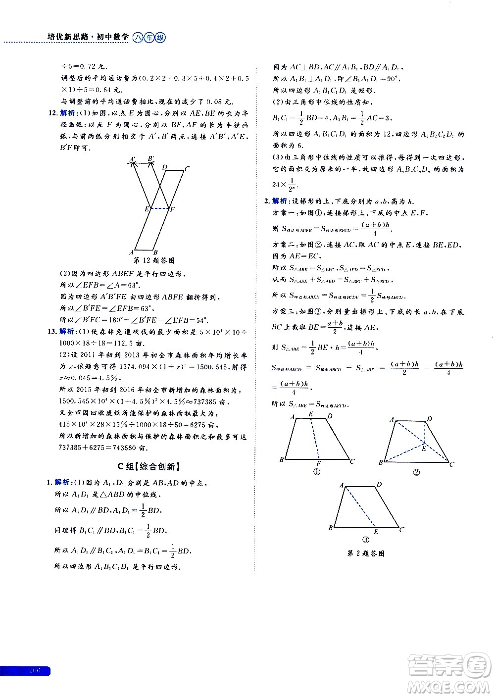 浙江大學(xué)出版社2021年培優(yōu)新思路初中數(shù)學(xué)八年級(jí)答案