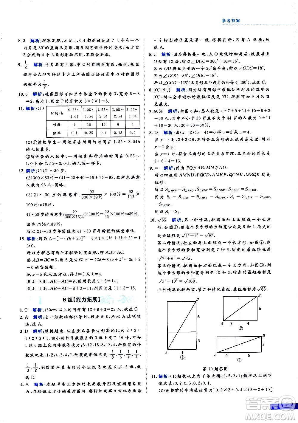 浙江大學(xué)出版社2021年培優(yōu)新思路初中數(shù)學(xué)八年級(jí)答案