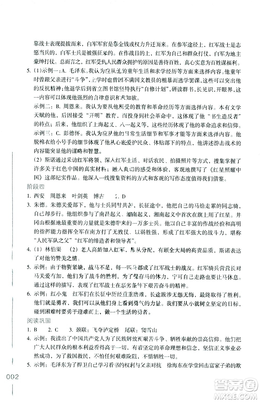 浙江教育出版社2021年名著閱讀導(dǎo)學(xué)導(dǎo)練八年級(jí)答案