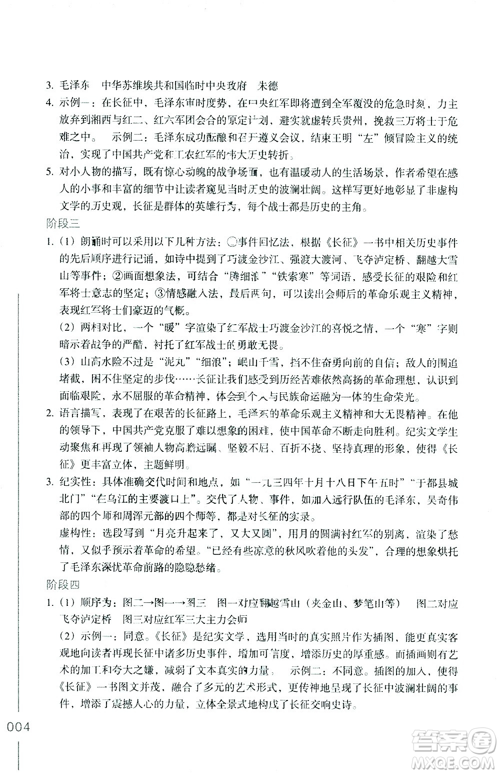 浙江教育出版社2021年名著閱讀導(dǎo)學(xué)導(dǎo)練八年級(jí)答案