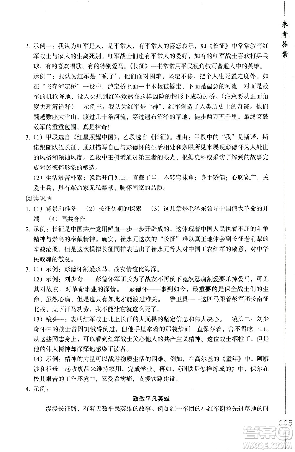 浙江教育出版社2021年名著閱讀導(dǎo)學(xué)導(dǎo)練八年級(jí)答案