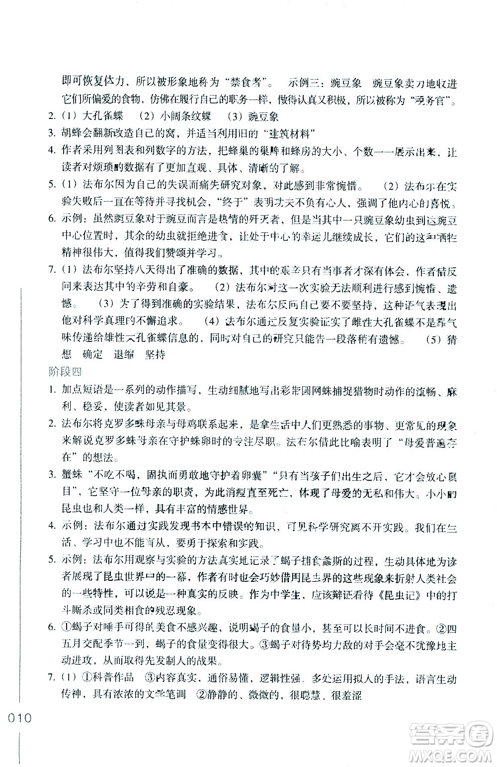 浙江教育出版社2021年名著閱讀導(dǎo)學(xué)導(dǎo)練八年級(jí)答案