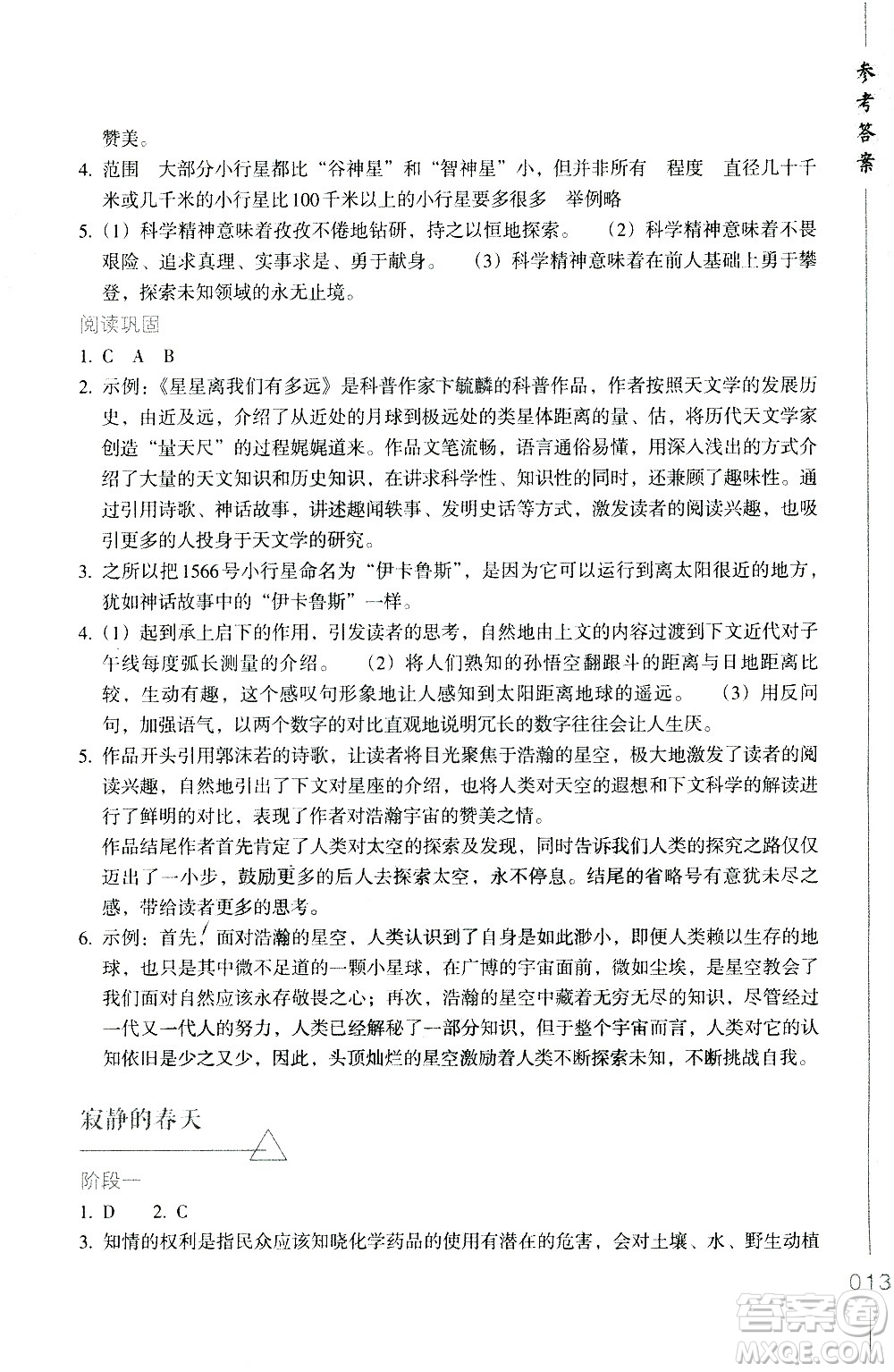 浙江教育出版社2021年名著閱讀導(dǎo)學(xué)導(dǎo)練八年級(jí)答案