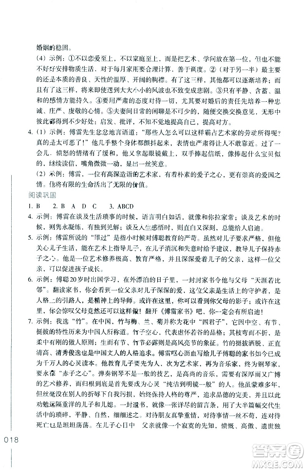 浙江教育出版社2021年名著閱讀導(dǎo)學(xué)導(dǎo)練八年級(jí)答案