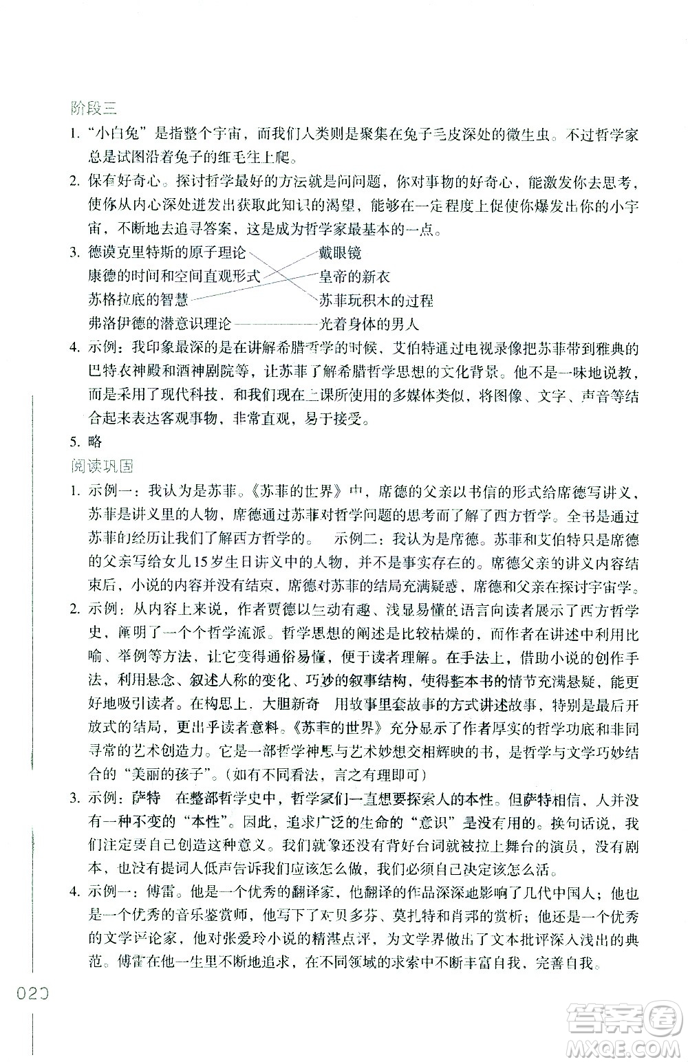 浙江教育出版社2021年名著閱讀導(dǎo)學(xué)導(dǎo)練八年級(jí)答案