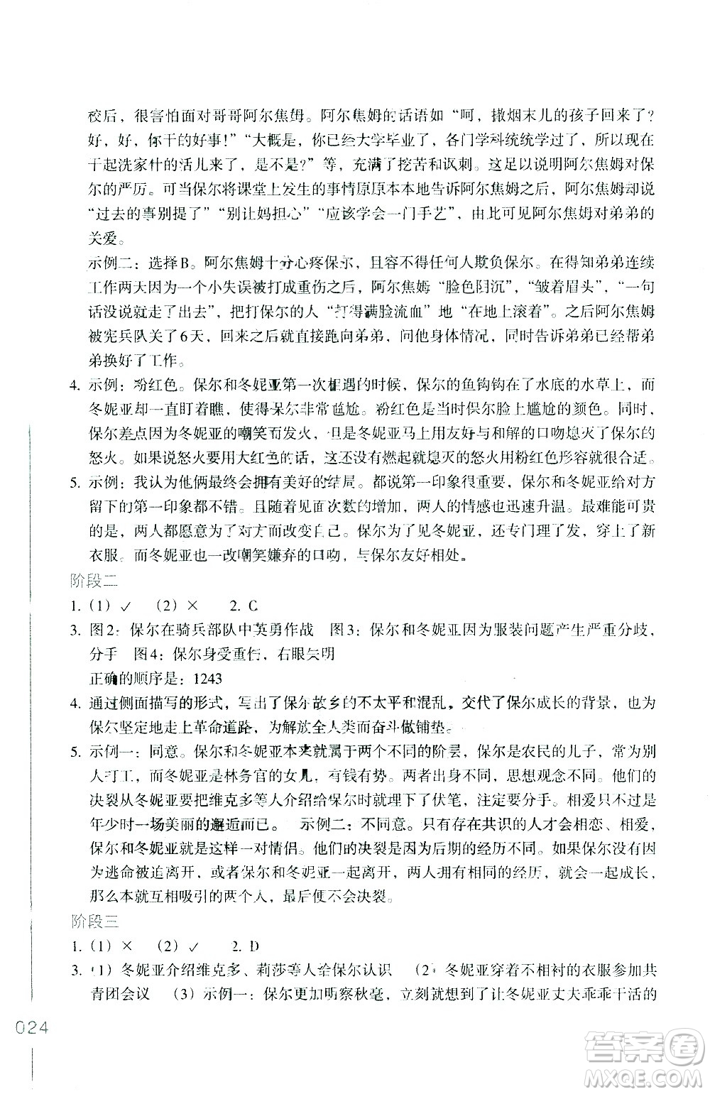 浙江教育出版社2021年名著閱讀導(dǎo)學(xué)導(dǎo)練八年級(jí)答案