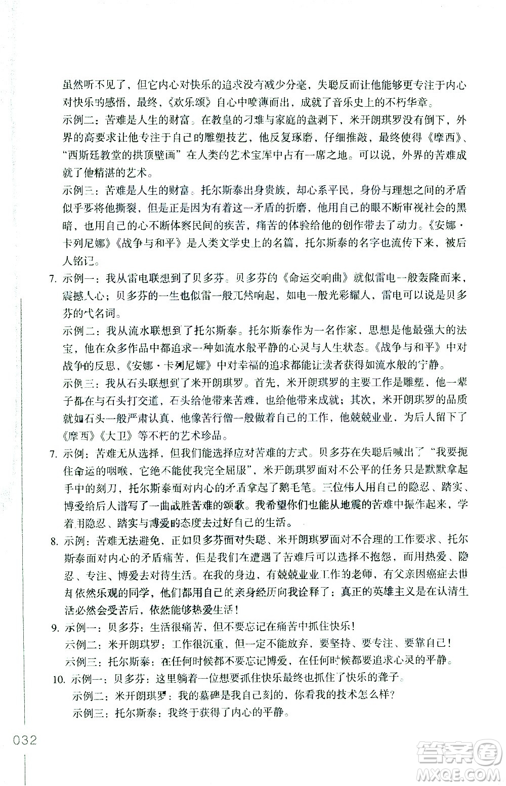 浙江教育出版社2021年名著閱讀導(dǎo)學(xué)導(dǎo)練八年級(jí)答案