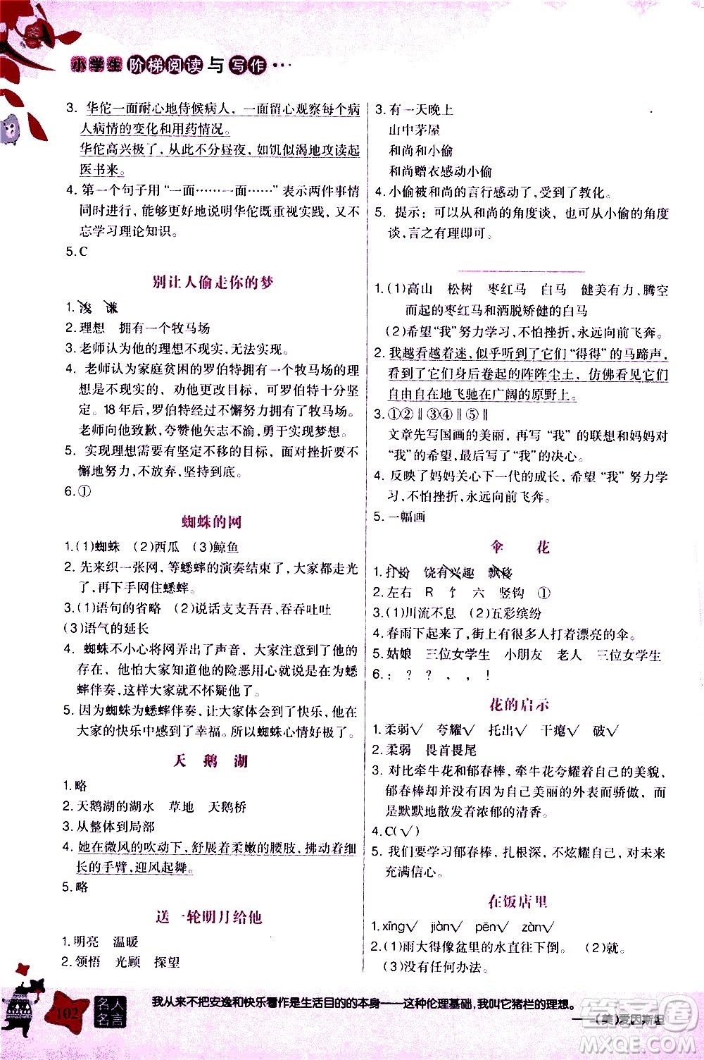 哈爾濱出版社2021版小學生階梯閱讀與寫作五年級答案