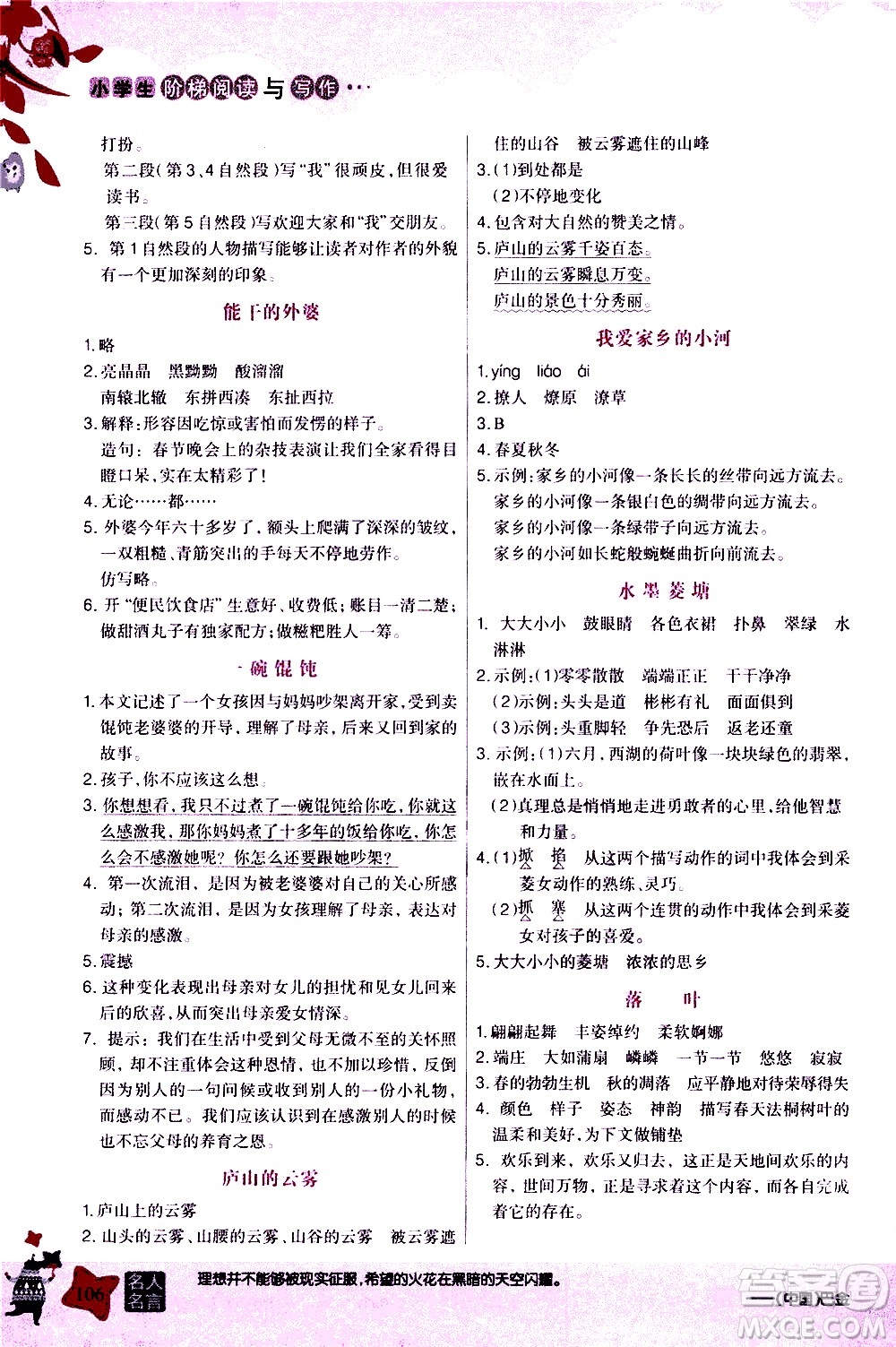 哈爾濱出版社2021版小學生階梯閱讀與寫作五年級答案