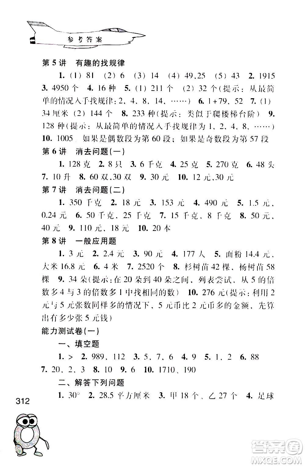 江蘇鳳凰少年兒童出版社2021小學(xué)數(shù)學(xué)奧賽起跑線五年級(jí)分冊(cè)答案