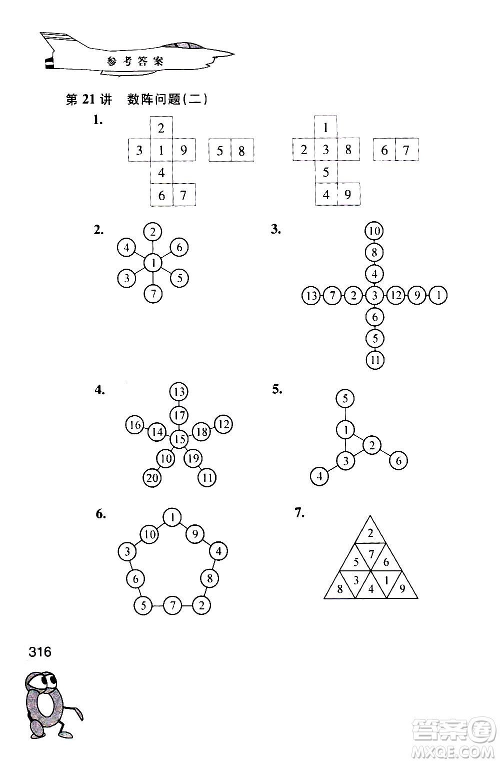 江蘇鳳凰少年兒童出版社2021小學(xué)數(shù)學(xué)奧賽起跑線五年級(jí)分冊(cè)答案