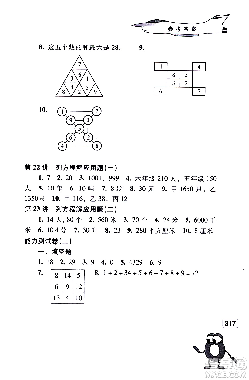 江蘇鳳凰少年兒童出版社2021小學(xué)數(shù)學(xué)奧賽起跑線五年級(jí)分冊(cè)答案