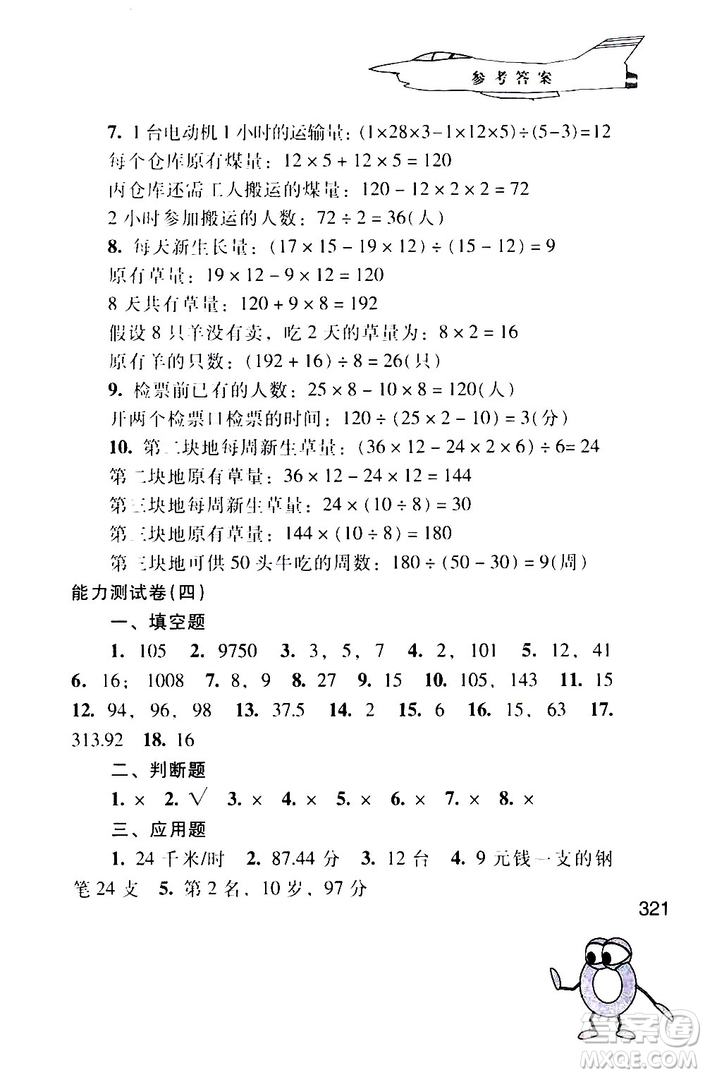 江蘇鳳凰少年兒童出版社2021小學(xué)數(shù)學(xué)奧賽起跑線五年級(jí)分冊(cè)答案