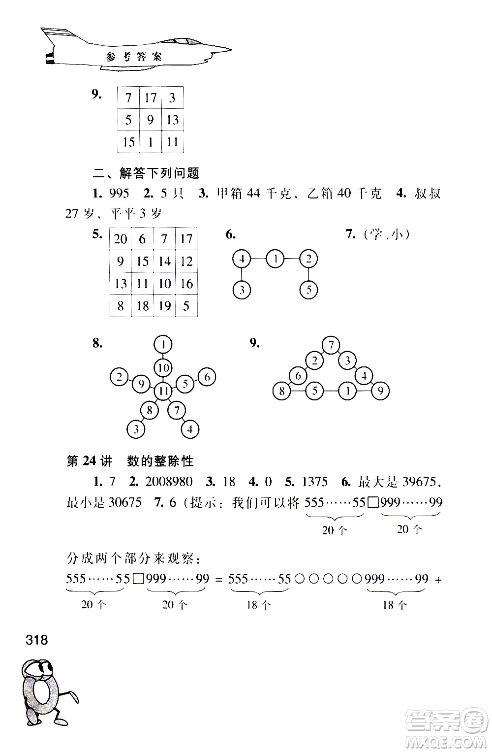 江蘇鳳凰少年兒童出版社2021小學(xué)數(shù)學(xué)奧賽起跑線五年級(jí)分冊(cè)答案