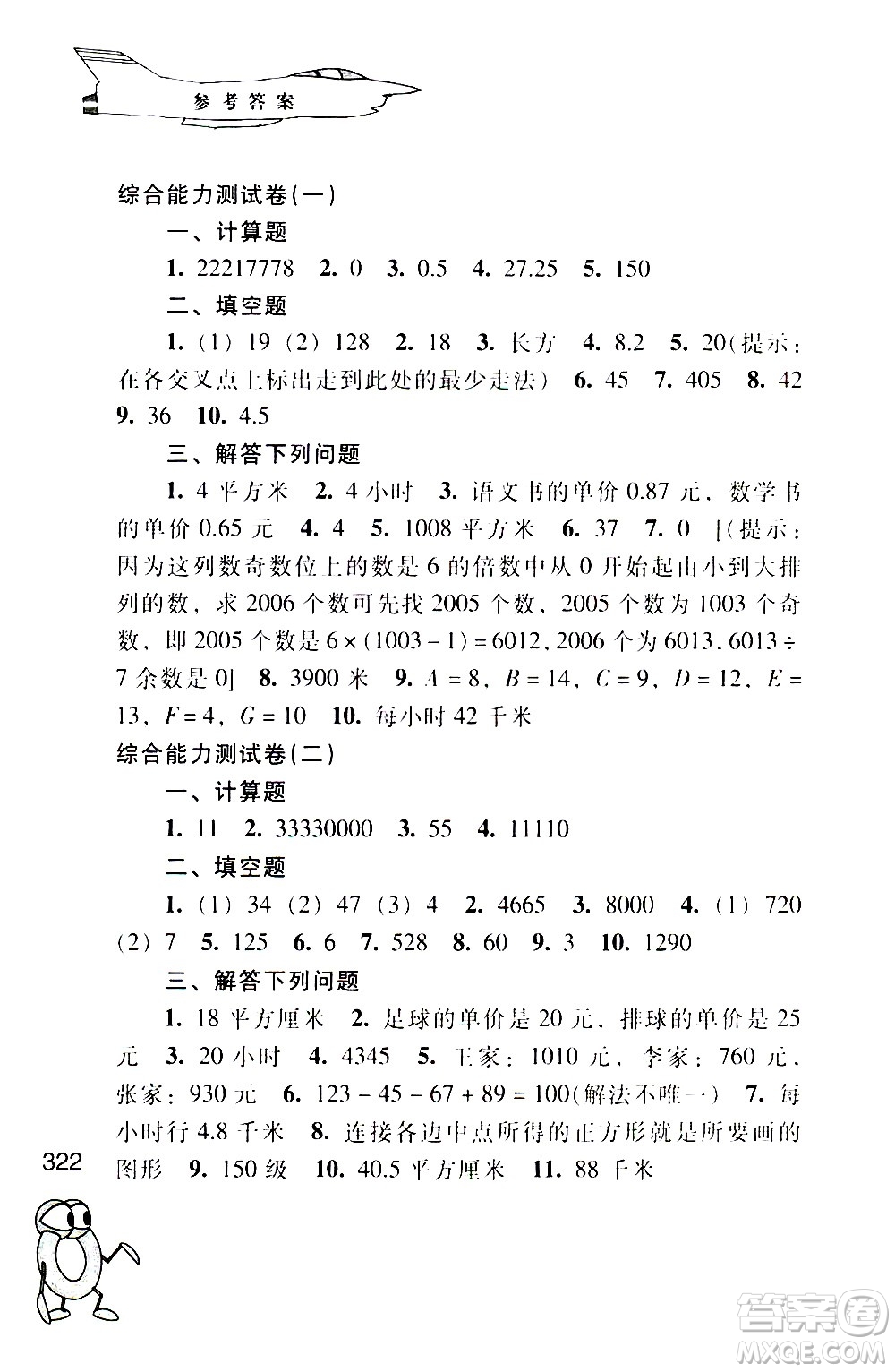 江蘇鳳凰少年兒童出版社2021小學(xué)數(shù)學(xué)奧賽起跑線五年級(jí)分冊(cè)答案