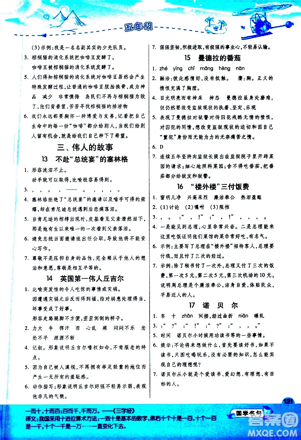 江蘇人民出版社2021實(shí)驗(yàn)班小學(xué)語(yǔ)文閱讀高手新課標(biāo)課外閱讀提優(yōu)訓(xùn)練五年級(jí)答案