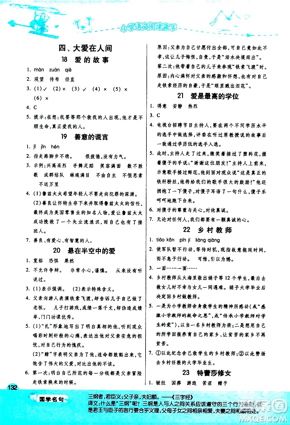 江蘇人民出版社2021實(shí)驗(yàn)班小學(xué)語(yǔ)文閱讀高手新課標(biāo)課外閱讀提優(yōu)訓(xùn)練五年級(jí)答案