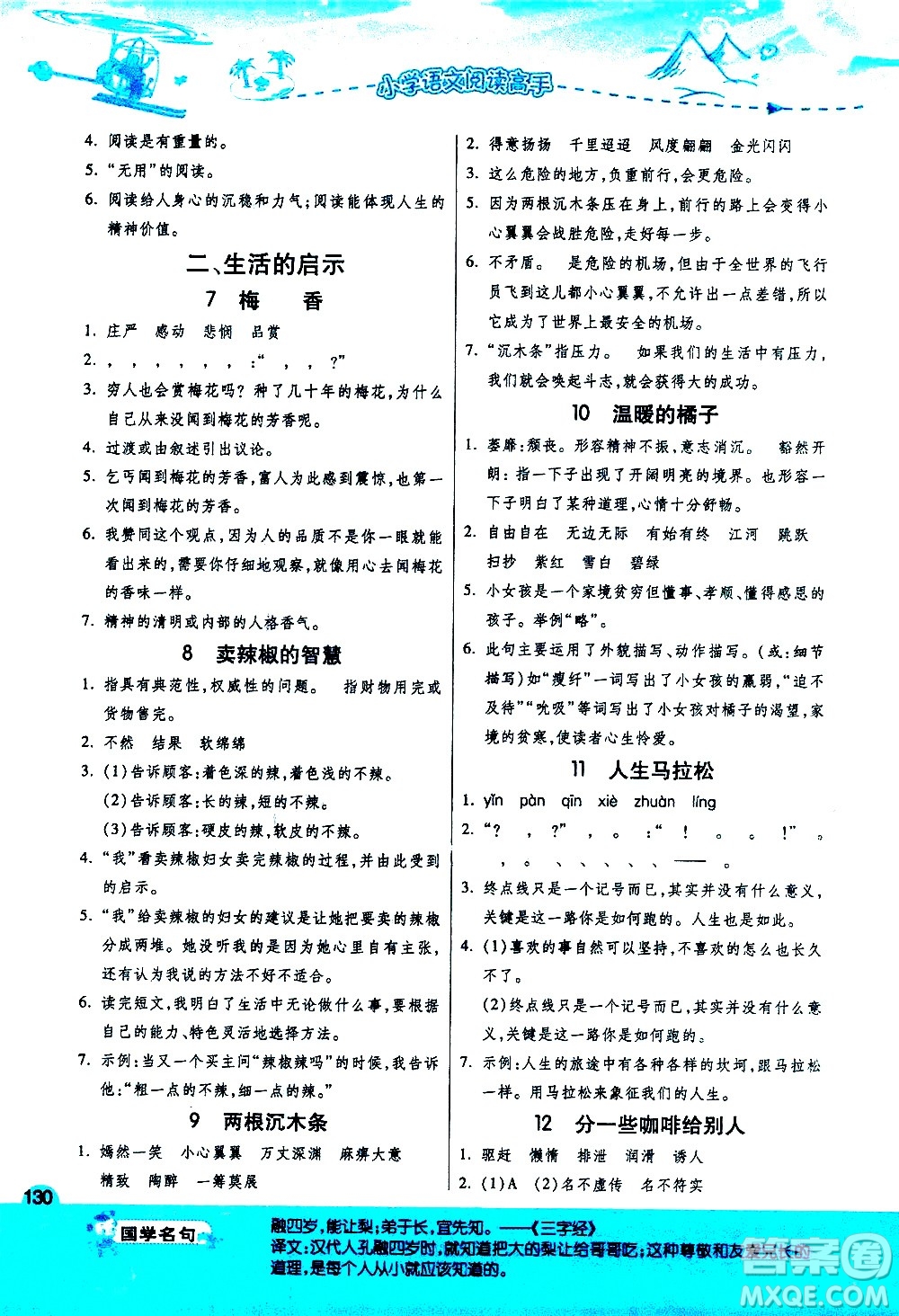 江蘇人民出版社2021實(shí)驗(yàn)班小學(xué)語(yǔ)文閱讀高手新課標(biāo)課外閱讀提優(yōu)訓(xùn)練五年級(jí)答案