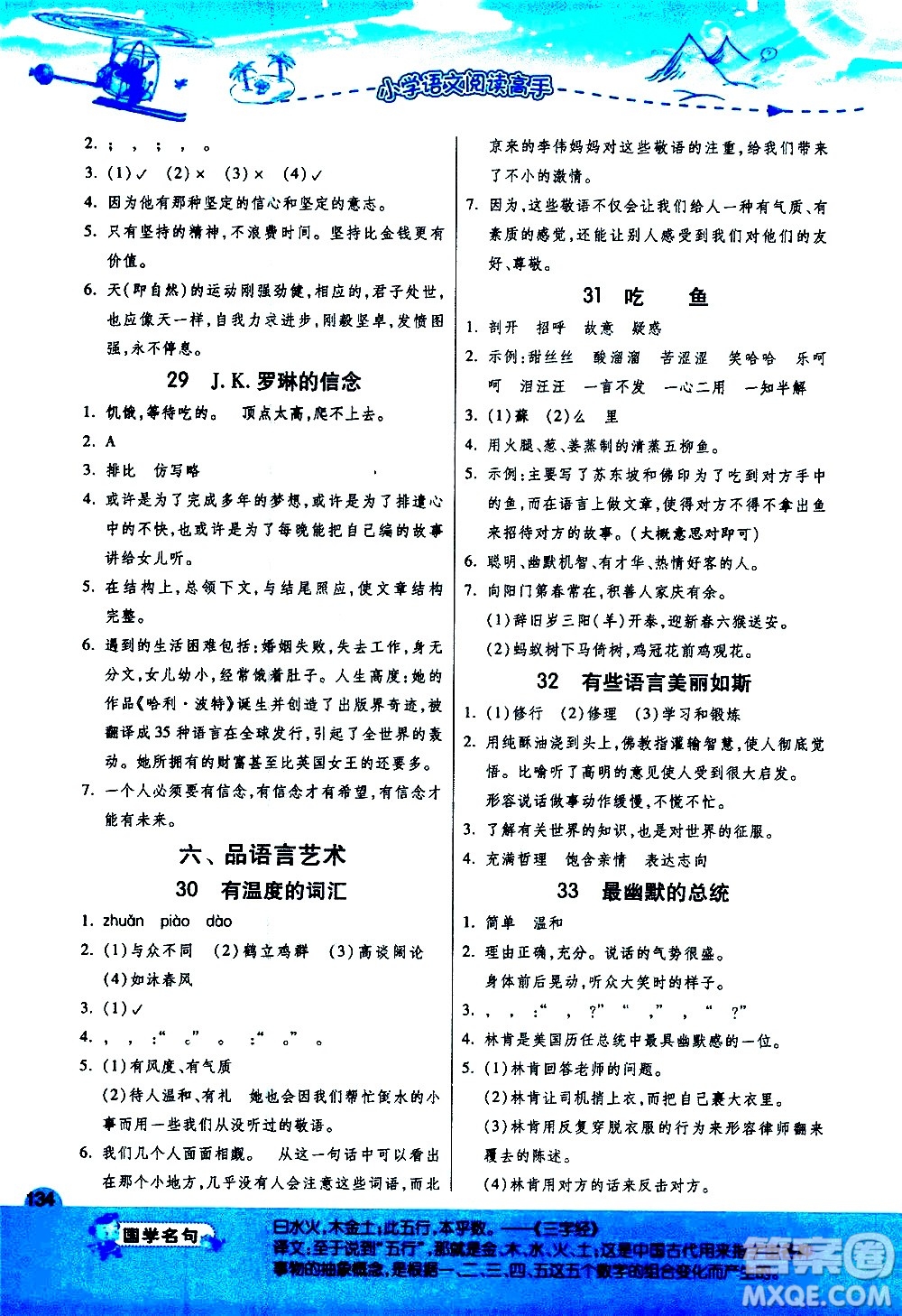 江蘇人民出版社2021實(shí)驗(yàn)班小學(xué)語(yǔ)文閱讀高手新課標(biāo)課外閱讀提優(yōu)訓(xùn)練五年級(jí)答案