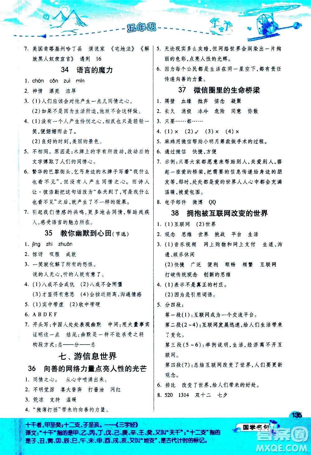 江蘇人民出版社2021實(shí)驗(yàn)班小學(xué)語(yǔ)文閱讀高手新課標(biāo)課外閱讀提優(yōu)訓(xùn)練五年級(jí)答案