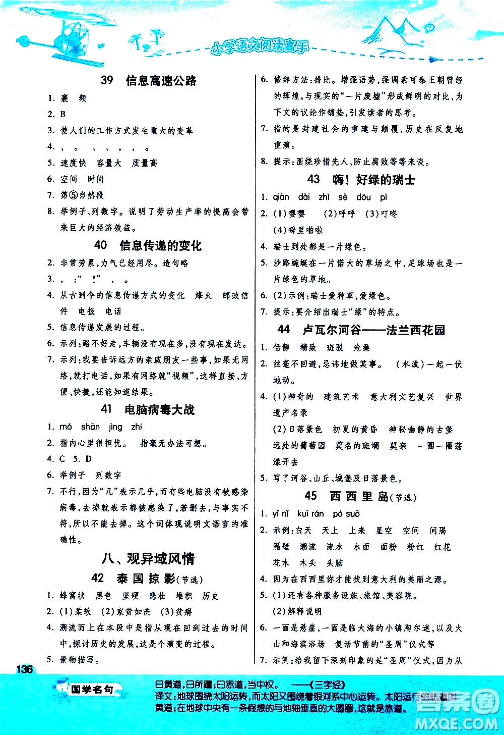 江蘇人民出版社2021實(shí)驗(yàn)班小學(xué)語(yǔ)文閱讀高手新課標(biāo)課外閱讀提優(yōu)訓(xùn)練五年級(jí)答案