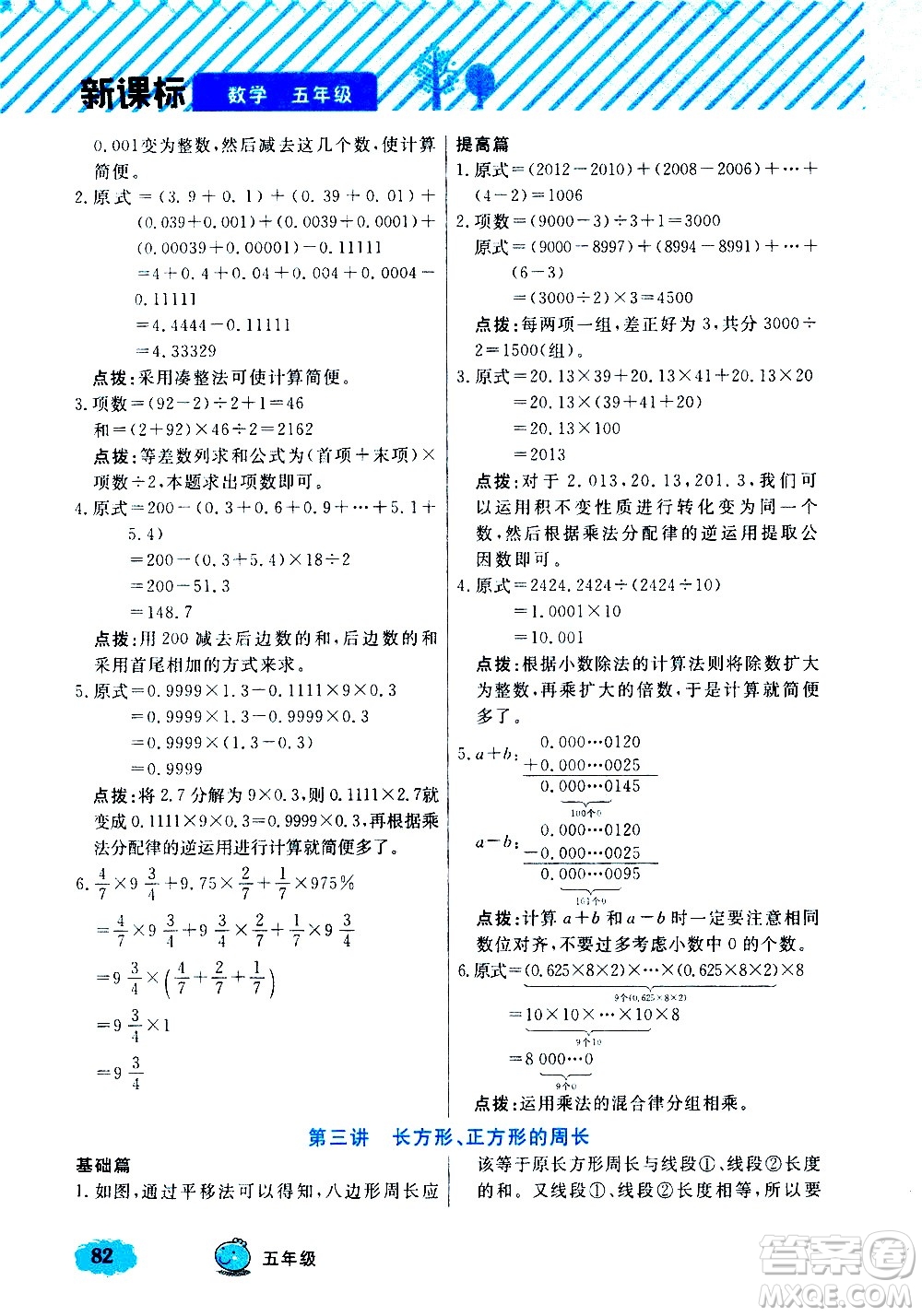 上海大學(xué)出版社2021鐘書金牌小學(xué)奧數(shù)舉一反三五年級B版答案