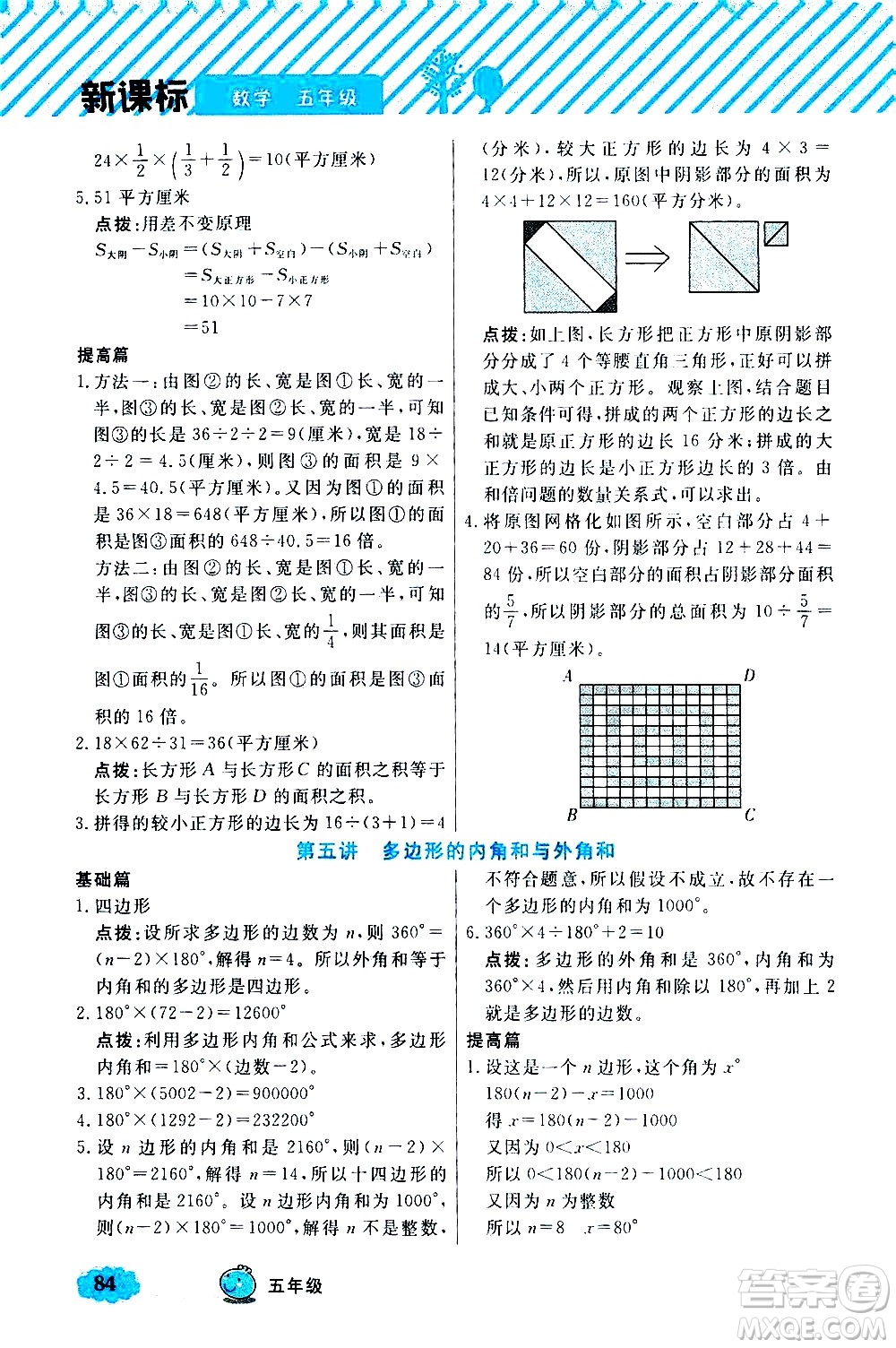 上海大學(xué)出版社2021鐘書金牌小學(xué)奧數(shù)舉一反三五年級B版答案