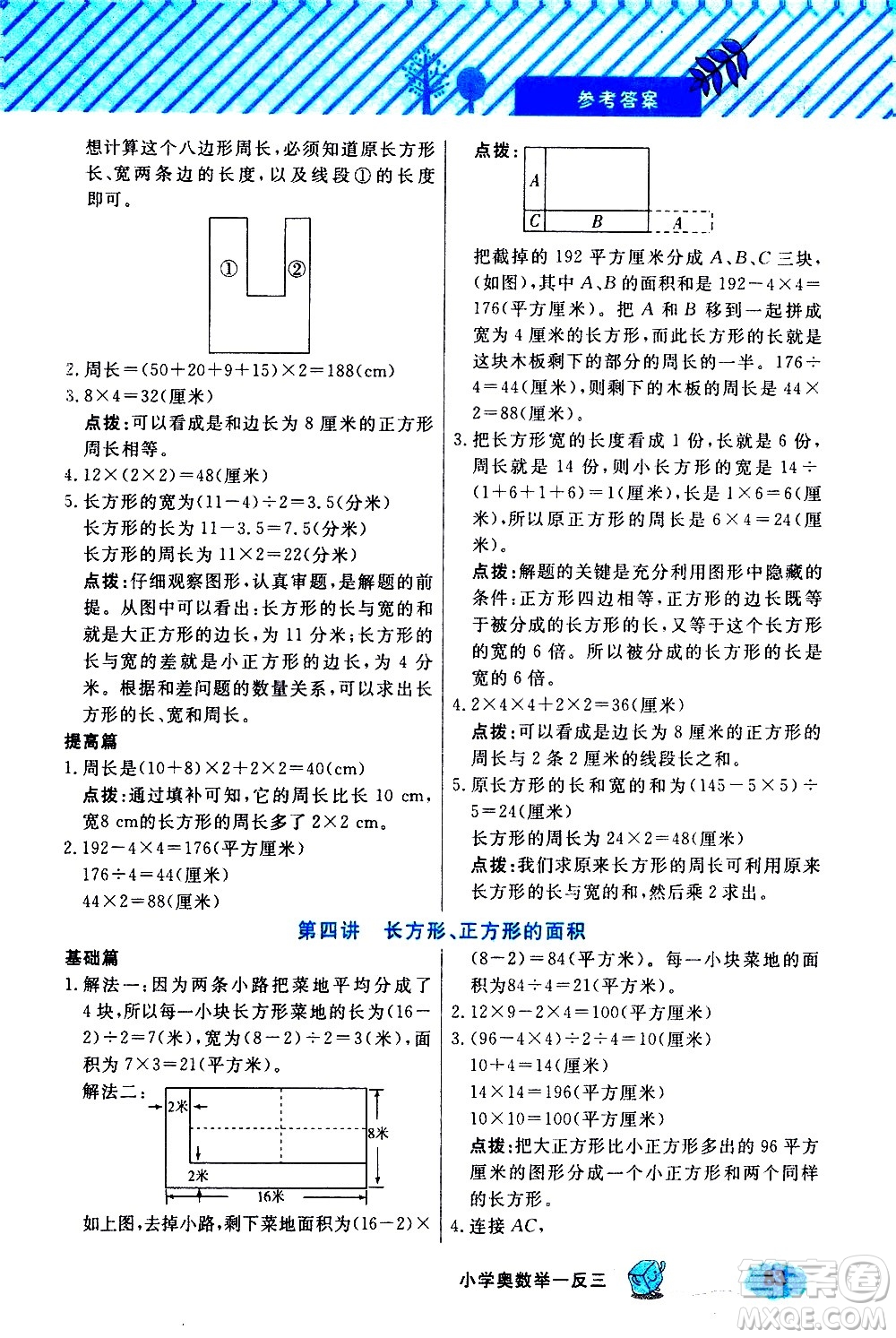 上海大學(xué)出版社2021鐘書金牌小學(xué)奧數(shù)舉一反三五年級B版答案