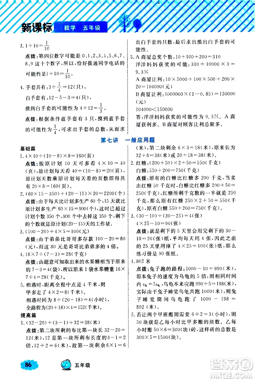 上海大學(xué)出版社2021鐘書金牌小學(xué)奧數(shù)舉一反三五年級B版答案