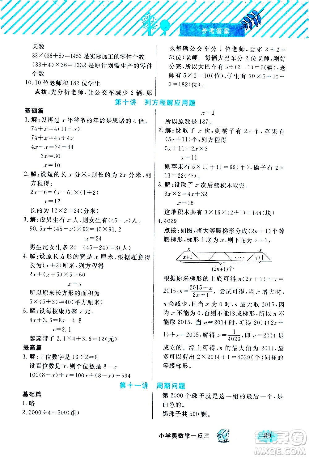 上海大學(xué)出版社2021鐘書金牌小學(xué)奧數(shù)舉一反三五年級B版答案