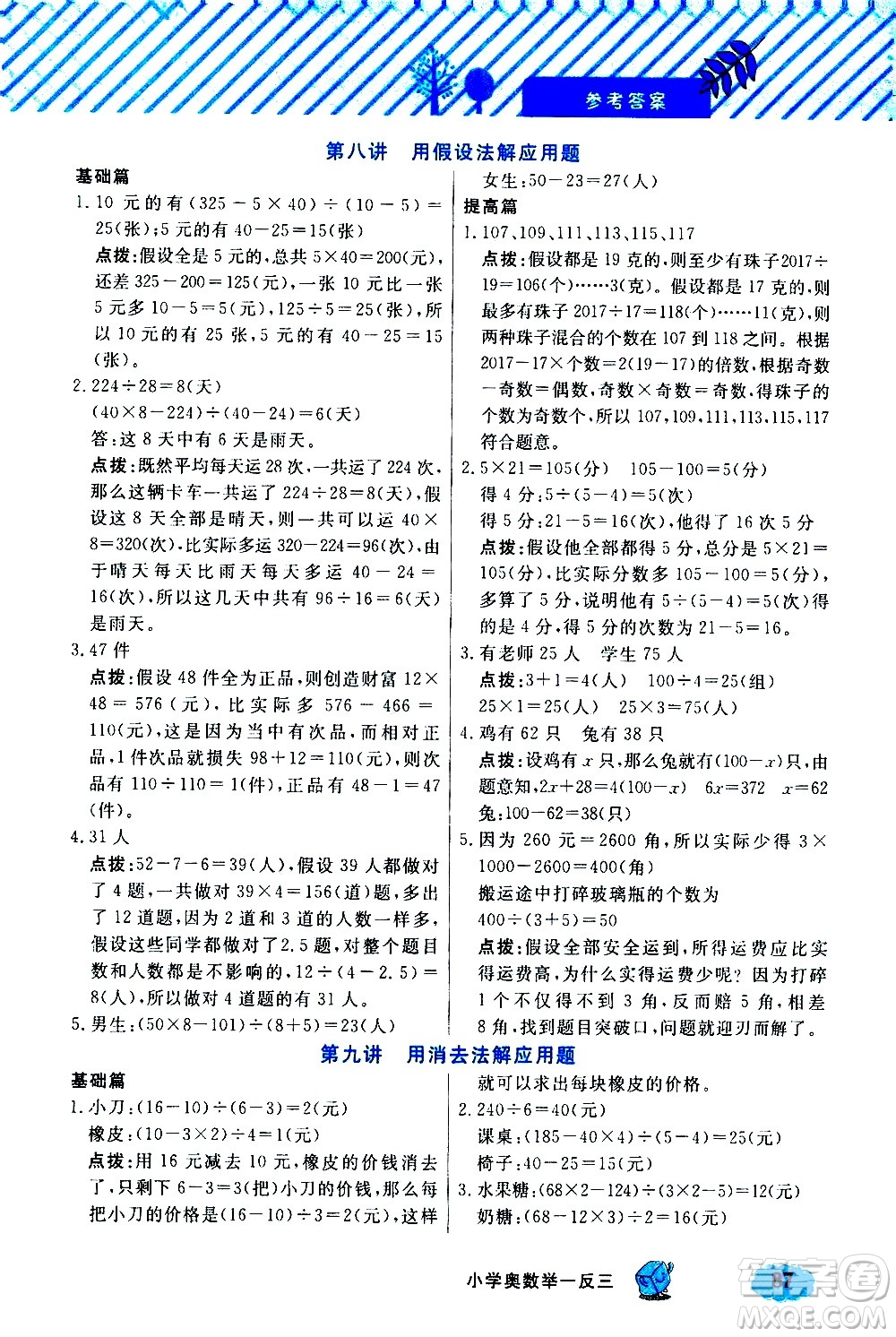 上海大學(xué)出版社2021鐘書金牌小學(xué)奧數(shù)舉一反三五年級B版答案