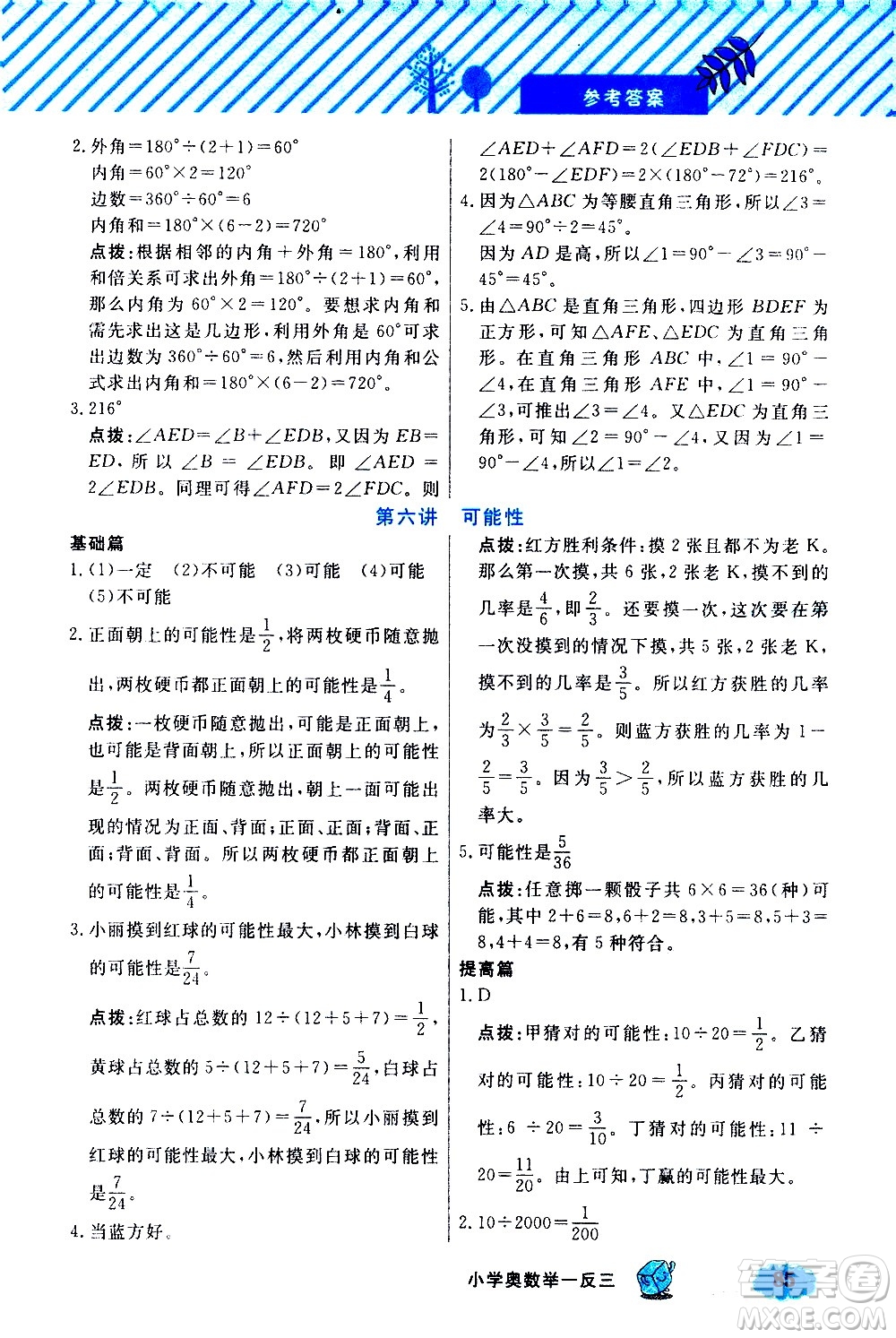 上海大學(xué)出版社2021鐘書金牌小學(xué)奧數(shù)舉一反三五年級B版答案