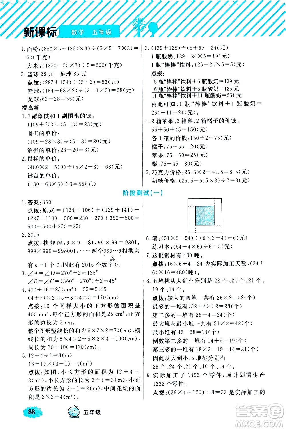 上海大學(xué)出版社2021鐘書金牌小學(xué)奧數(shù)舉一反三五年級B版答案