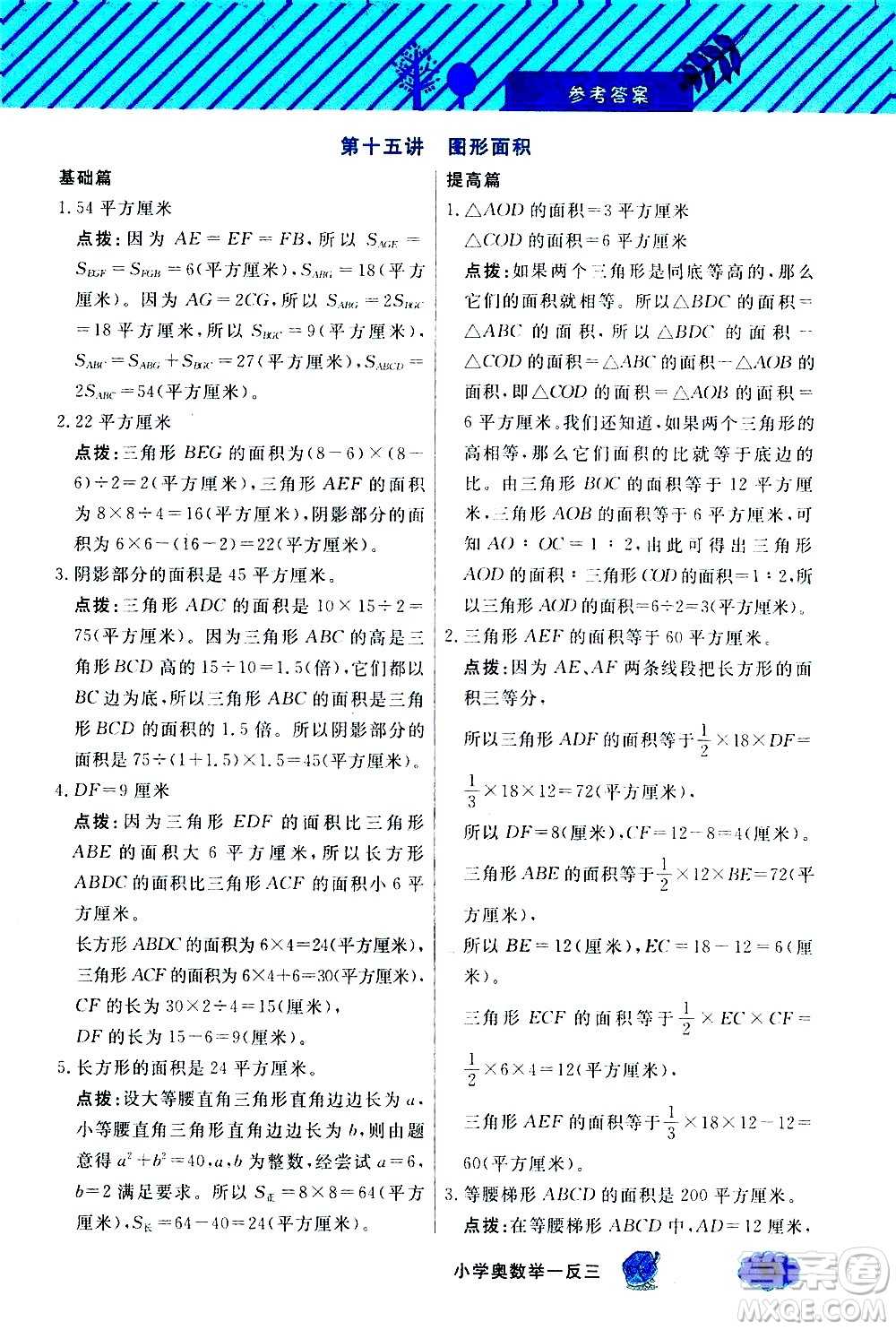 上海大學(xué)出版社2021鐘書金牌小學(xué)奧數(shù)舉一反三五年級B版答案