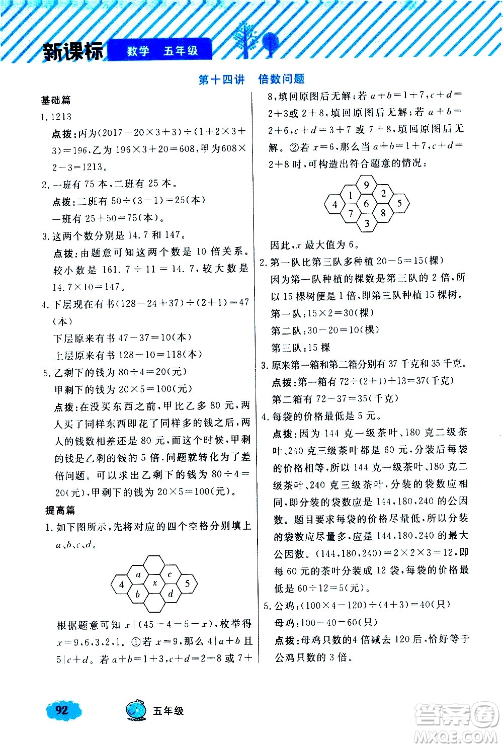 上海大學(xué)出版社2021鐘書金牌小學(xué)奧數(shù)舉一反三五年級B版答案