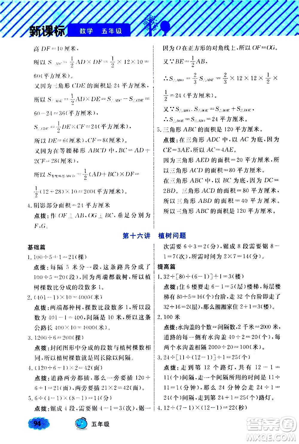 上海大學(xué)出版社2021鐘書金牌小學(xué)奧數(shù)舉一反三五年級B版答案