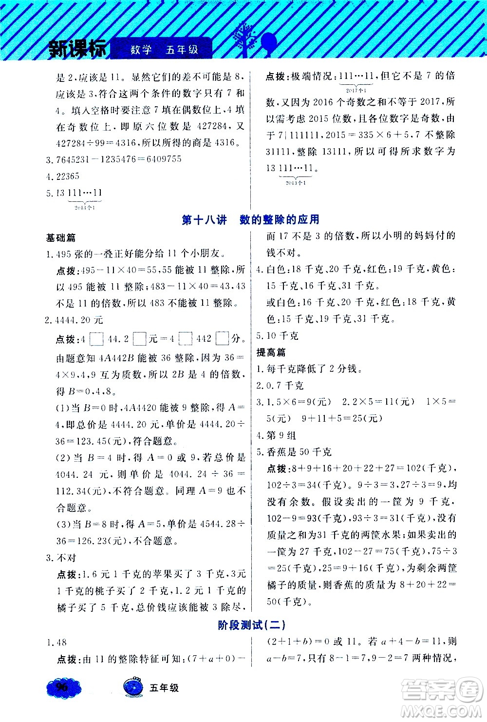 上海大學(xué)出版社2021鐘書金牌小學(xué)奧數(shù)舉一反三五年級B版答案