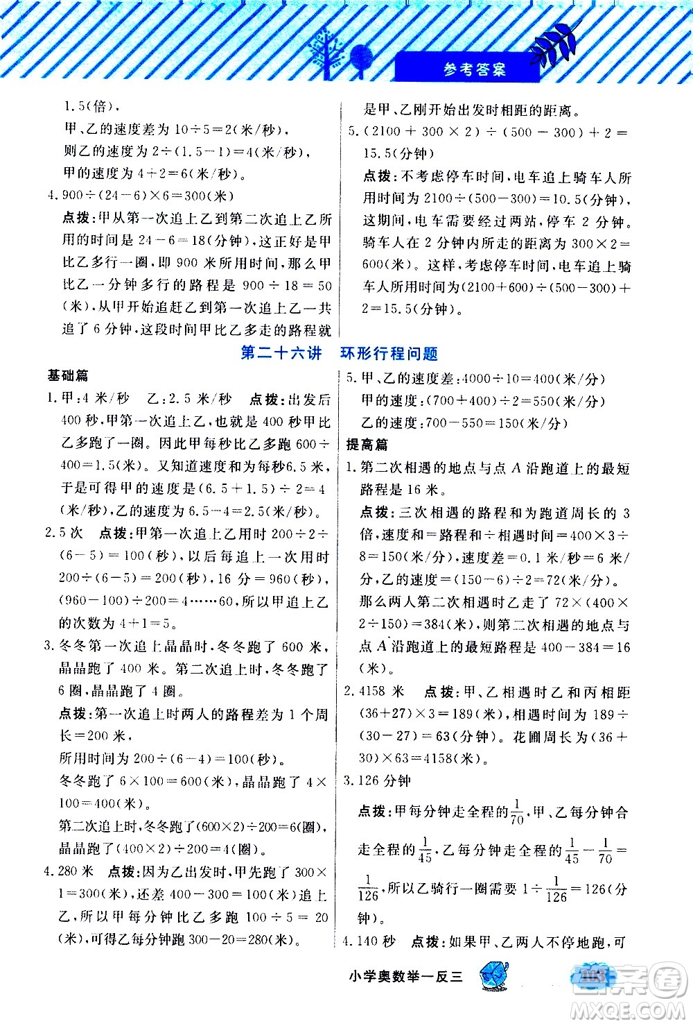 上海大學(xué)出版社2021鐘書金牌小學(xué)奧數(shù)舉一反三五年級B版答案