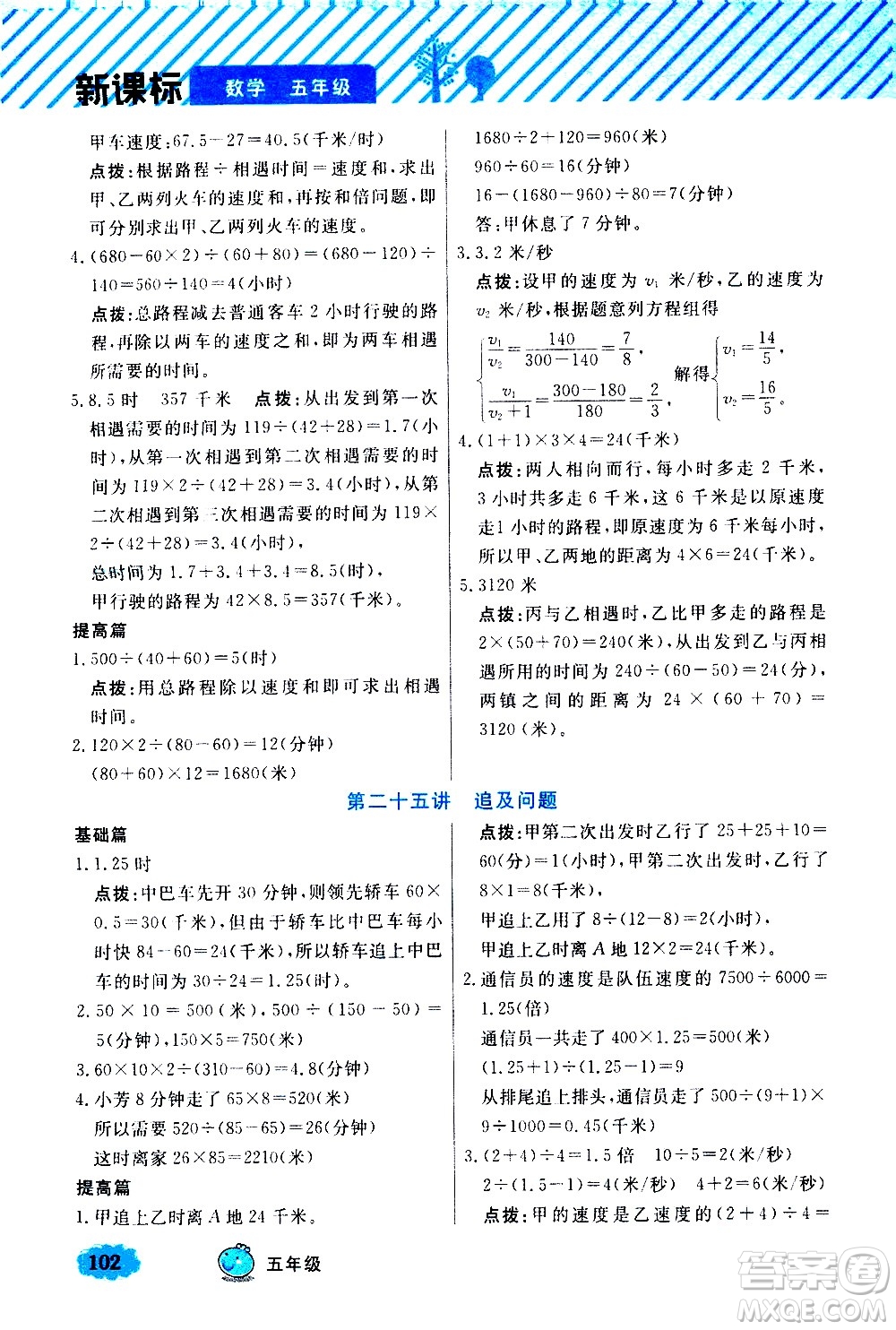 上海大學(xué)出版社2021鐘書金牌小學(xué)奧數(shù)舉一反三五年級B版答案