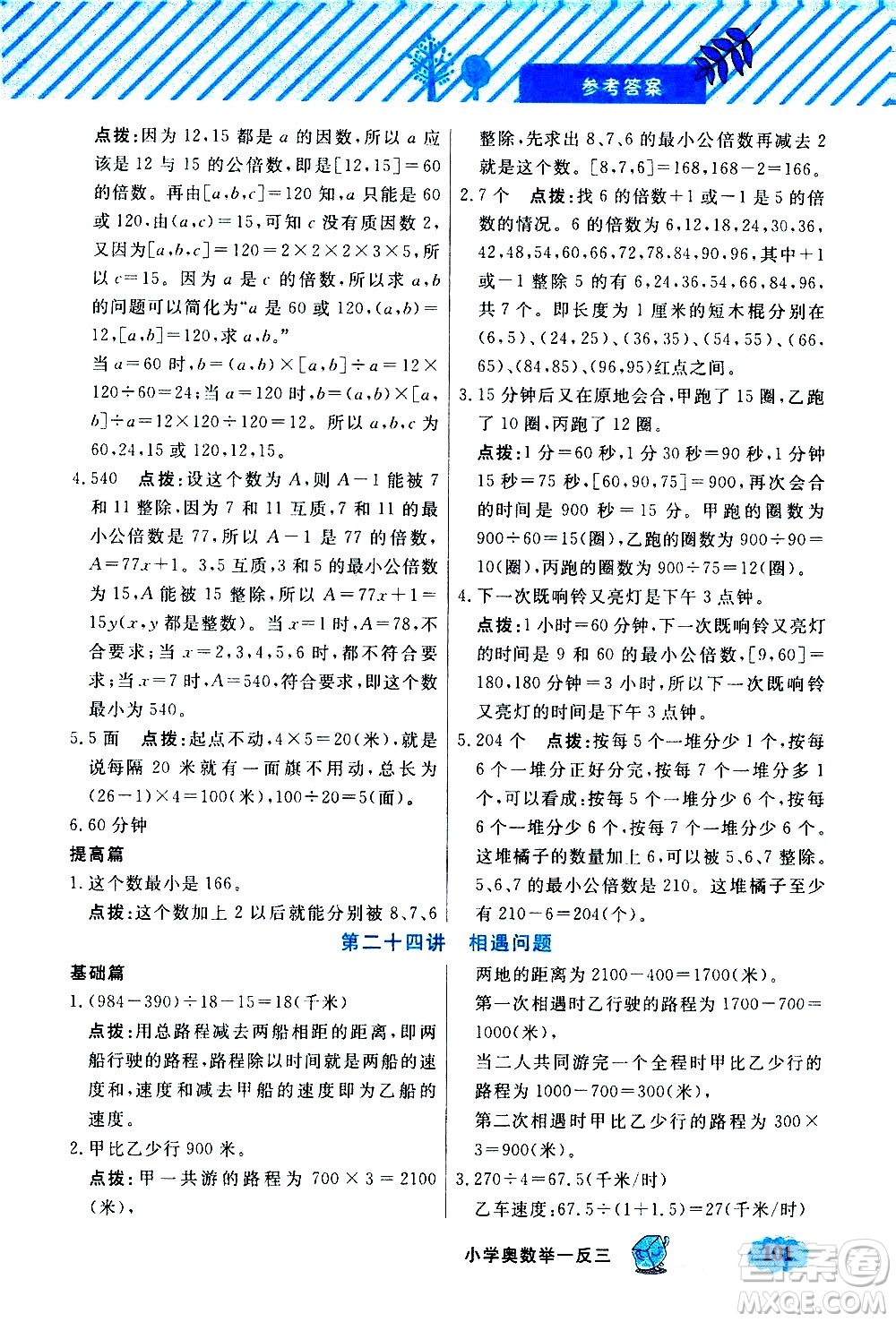 上海大學(xué)出版社2021鐘書金牌小學(xué)奧數(shù)舉一反三五年級B版答案