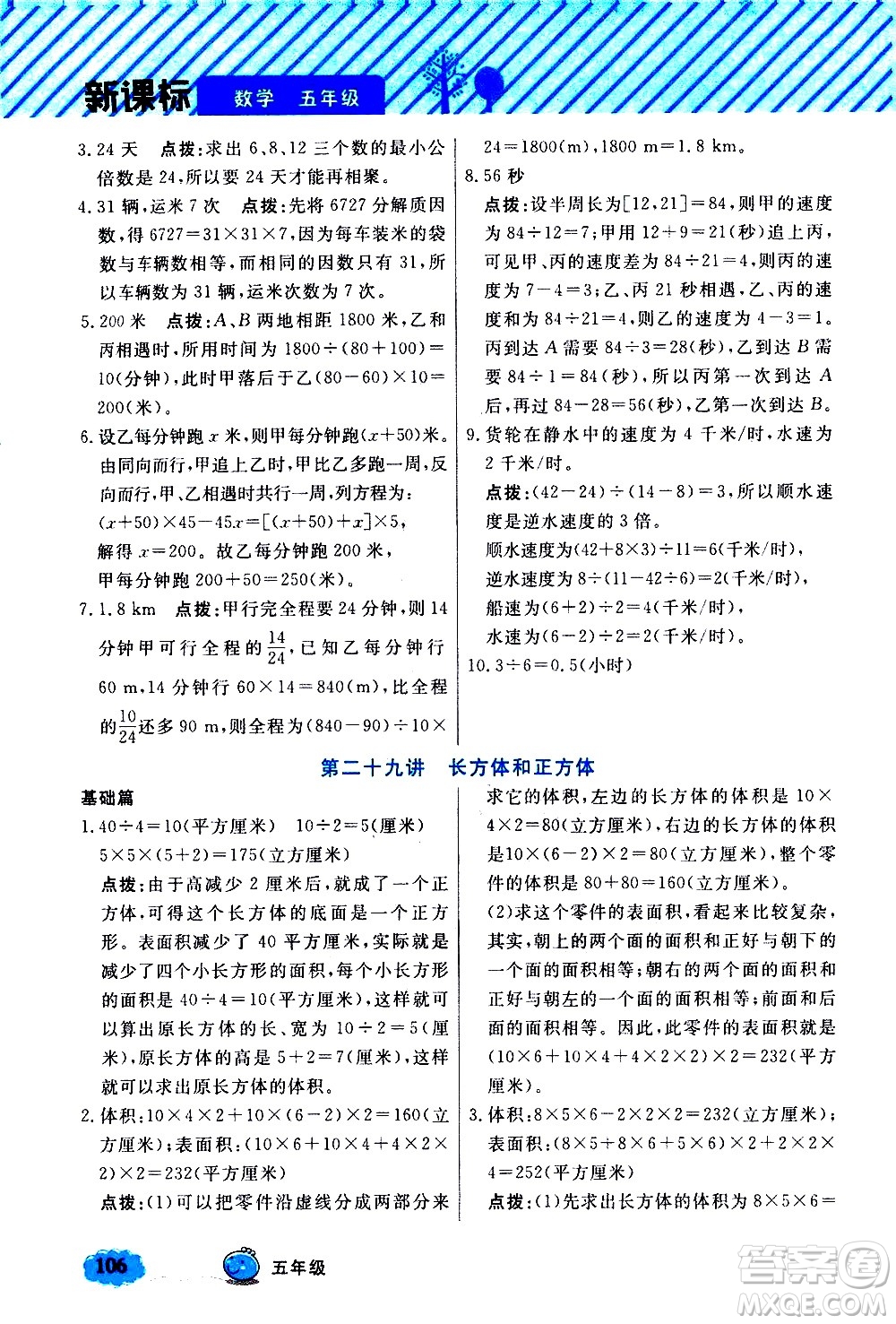 上海大學(xué)出版社2021鐘書金牌小學(xué)奧數(shù)舉一反三五年級B版答案